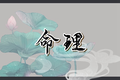 2002年05月03日的宝宝命运 这天的孩子命好吗